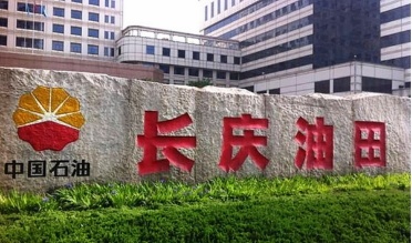 長(cháng)慶油田