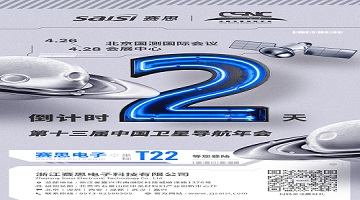 【倒計時(shí)2天】第十三屆中國衛星導航年會(huì )登陸通道即將開(kāi)啟！