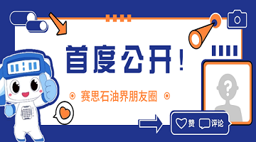 賽思x中石油、中石化｜用同步時(shí)鐘打開(kāi)賽思石油界的“朋友圈”
