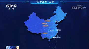 賽思x?“東數西算”｜賽思時(shí)間同步服務(wù)器助力?“東數西算”甘肅慶陽(yáng)樞紐節點(diǎn)打造「中國算谷」！