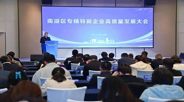 簽了！總投資1億元！賽思應邀參加南湖區專(zhuān)精特新高質(zhì)量發(fā)展大會(huì )暨項目簽約儀式